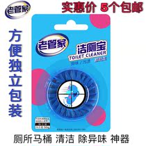 Qinhuangdao Ledao video game old housekeeper toilet toilet toilet cleaner blue bubble deodorization sterilization toilet treasure