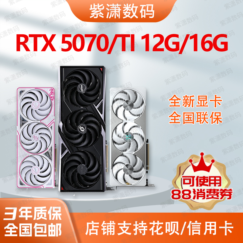 618Vip Carnival New Rtx5070 12G/5070Ti 16g Colorful Tomahawk Gigabyte Magic Eagle Graphics Card