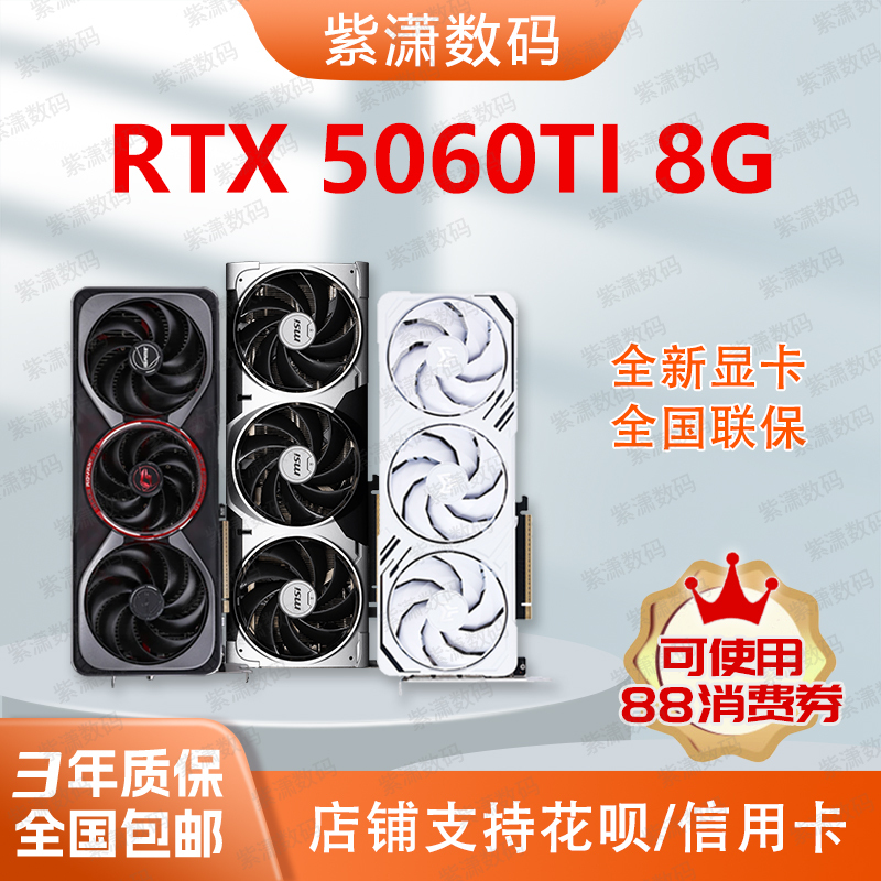 618Vip Carnival Colorful/Inzo Rtx5060Ti 8g Tomahawk/Magic Eagle 5060Ti 8g Aijia