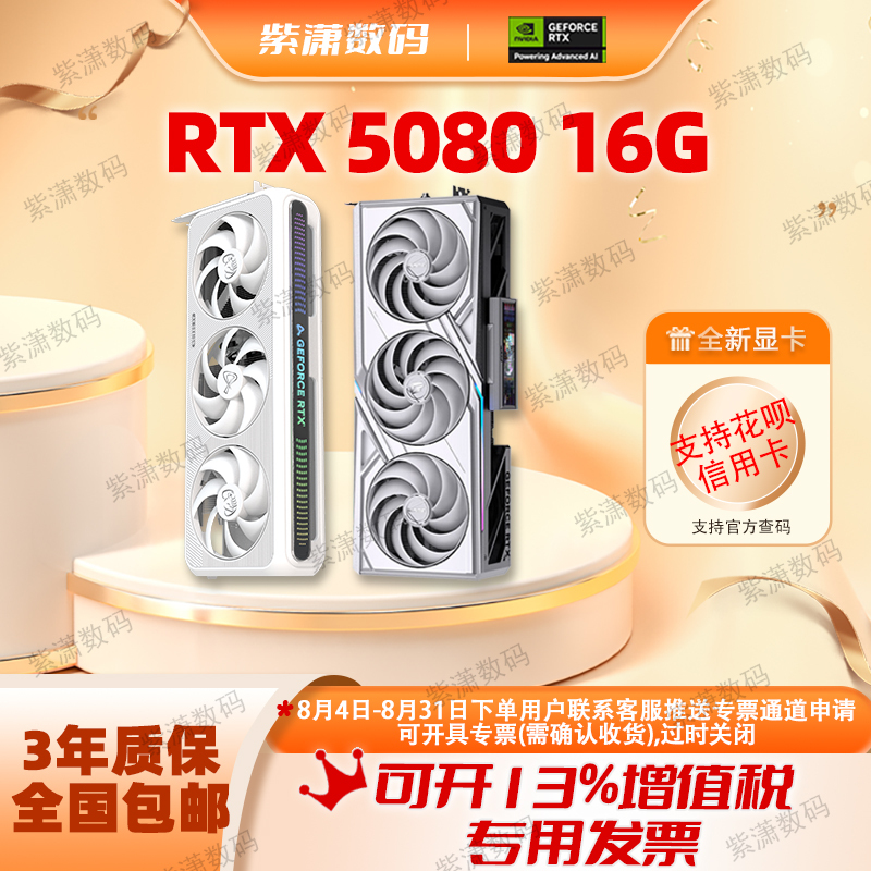 88 Brand New Colorful Rtx5080 16g/5080 16g Vulcan/Ultra/Star Gaming Graphics Card 88 Brand New Colorful Rtx5080 16g/5080 16g Vulcan/Ultra/Star Gaming Graphics Card
