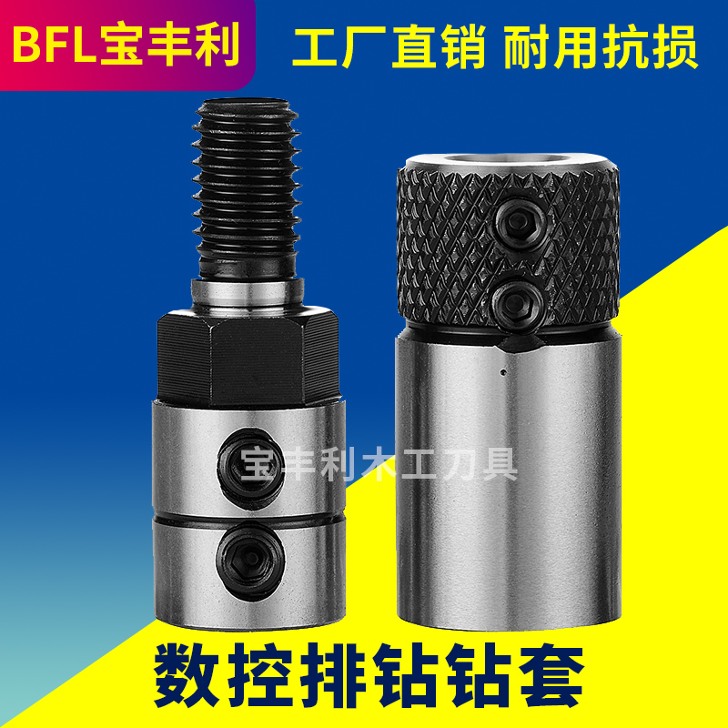 Woodworking CNC row drill drill sleeve jacket base quick joint cross drill sleeve word drill sleeve tool machinery accessories