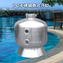 Swimming pool stainless steel sand cylinder PCX-2200 filter Puke side type sand cylinder quartz sand water purifier