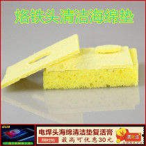 Thickening of high quality high temperature resistant branded iron head sponge cleaning cushion welding with clear tin electric welding head Resurrection cream cleanser