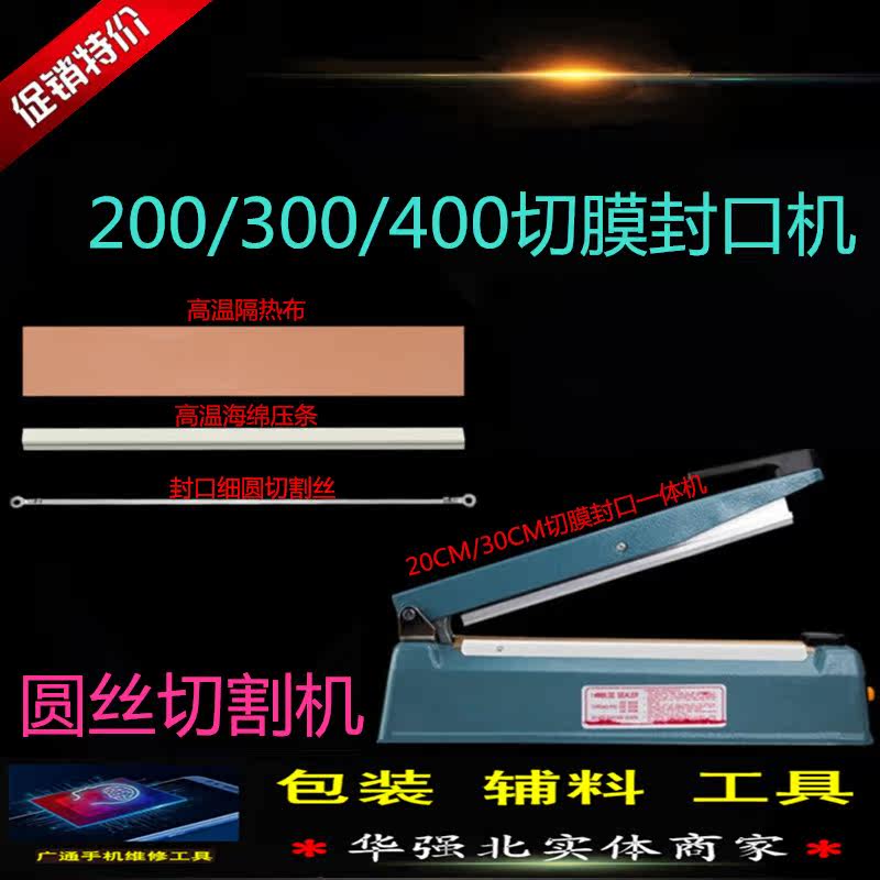 Hand pressure sealing machine heating wire heating strips sheet wire strips high temperature cloth layering fine round wire cutting sealing machine