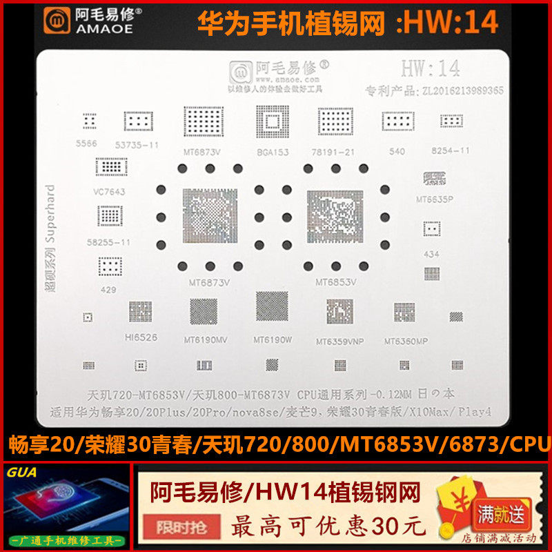 Huawei nova8 enjoy 20 glory 30 Maimang 9 Tianji 720 800MT6853 6873CPU plant tin steel mesh