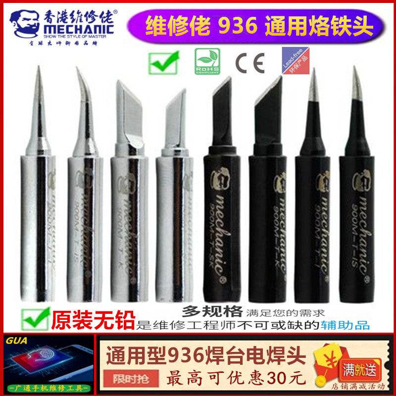 Maintenance guy general 936 soldering iron head environmental protection anti-static soldering head electric soldering iron head tip elbow welding glue remover head