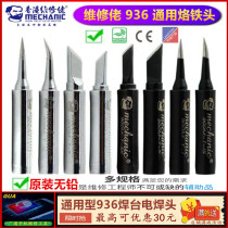 Maintenance Yankee General 936 soldering iron head environmentally friendly anti - static welding head tip elbow welding to remove the rubber knife head