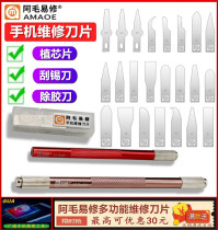 Amaoyi repair mobile phone maintenance tool plant tin removal edge scrape chip chip stainless steel