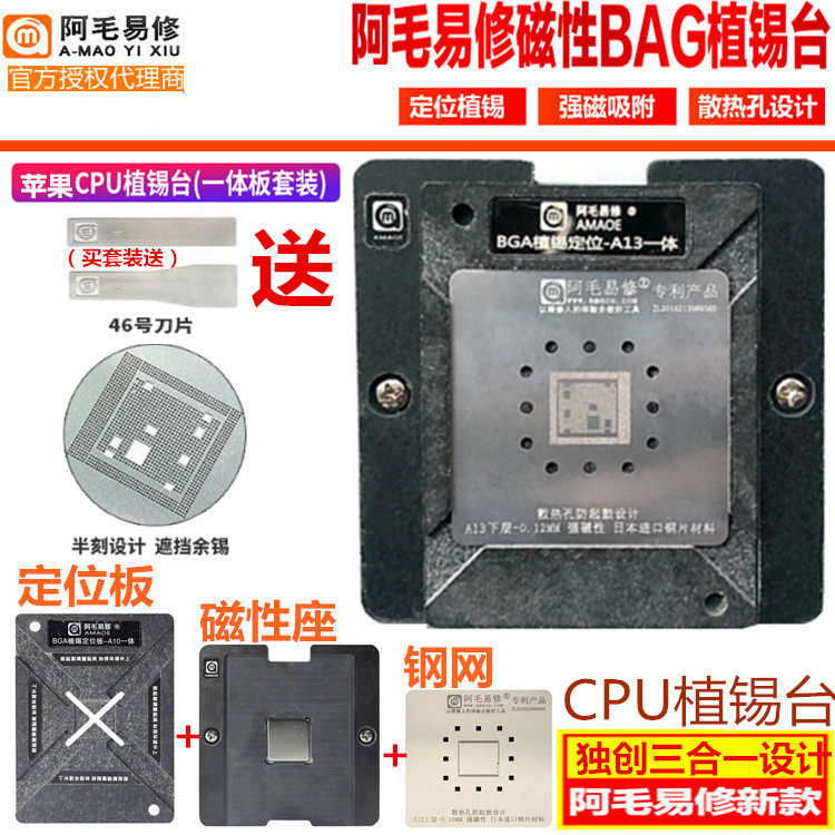 Amao Easy to fix Apple CPU Uplant Sidae A10A11A12A13A14BGA Siemnet positioning plate Magnetic steel mesh
