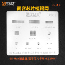 Amao Yi repair LCD screen touch face recognition chip tin steel mesh apple 678XS11PROMAX12