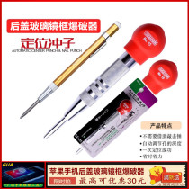 Apple mobile phone rear cover glass frame blast mirror glass broken blasting blast broken glass tempered glass broken pen