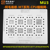 Amau Yi repair MT6260 6762 6739 6785 6757 6771 6763 6765CPU tin steel mesh