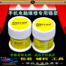 AMao Easy to fix mobile phone repair special tin paste fine plant tin cream with lead low and high temperature lead-free silver-tin mud
