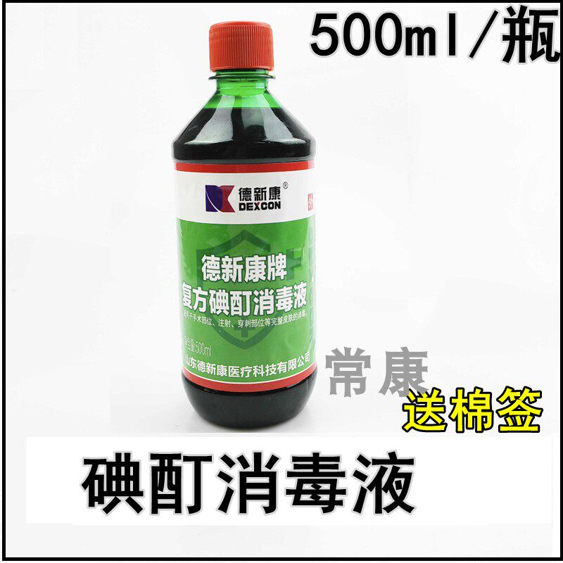 德新康碘酊消毒液500ml皮肤消毒杀菌复方碘酊消毒液伤口杀菌用碘