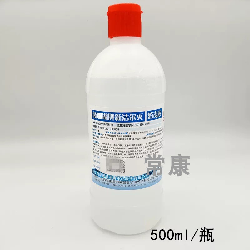 赣珊瑚新洁尔灭1.0%苯扎溴铵皮肤器械除菌杀毒纹绣眉消毒液500ML