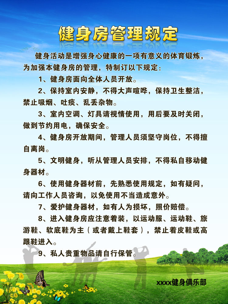 472 Film Poster Printed Exhibition Board Spray-painted Writing True 66 Fitness Room Management Provisions Copy-Taobao