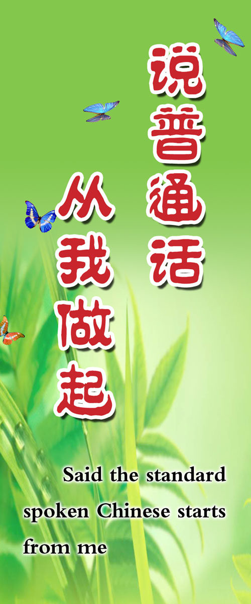354 decoration poster display board printing sticker material 207 speak mandarin start from me slogan kindergarten