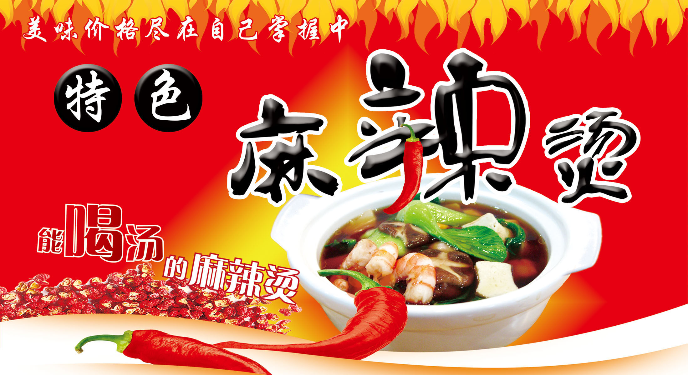 704 Home Poster Paper Exhibition Sticker Material 976 Spicy Hot Promotional Background