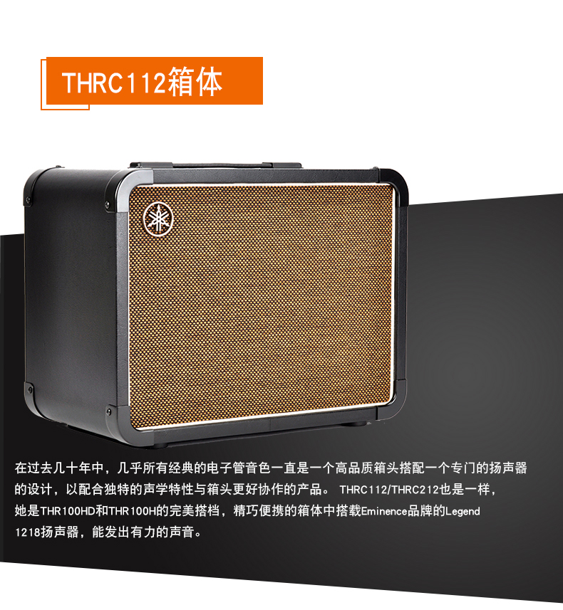 Yamaha Guitar THR100H Đầu ống tương tự Loa chia guitar THRC112 - Loa loa loa kéo điện máy xanh