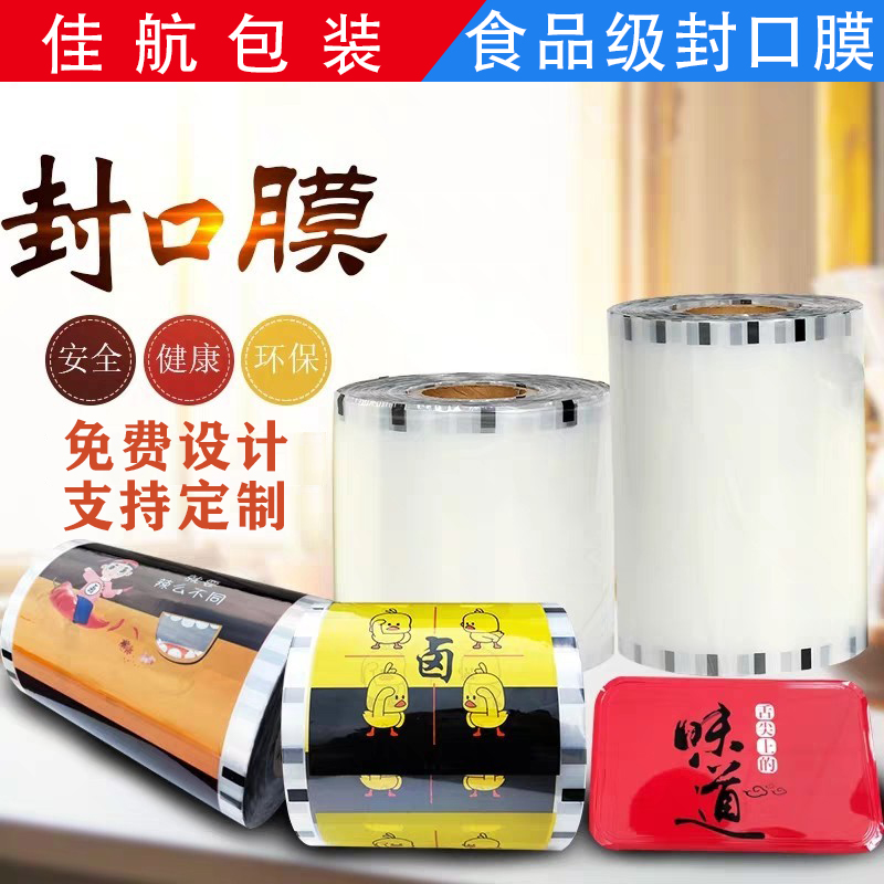 Lock fresh box sealing film Disposable transparent film Delivery box pp plastic film duck cargo sealing film custom logo