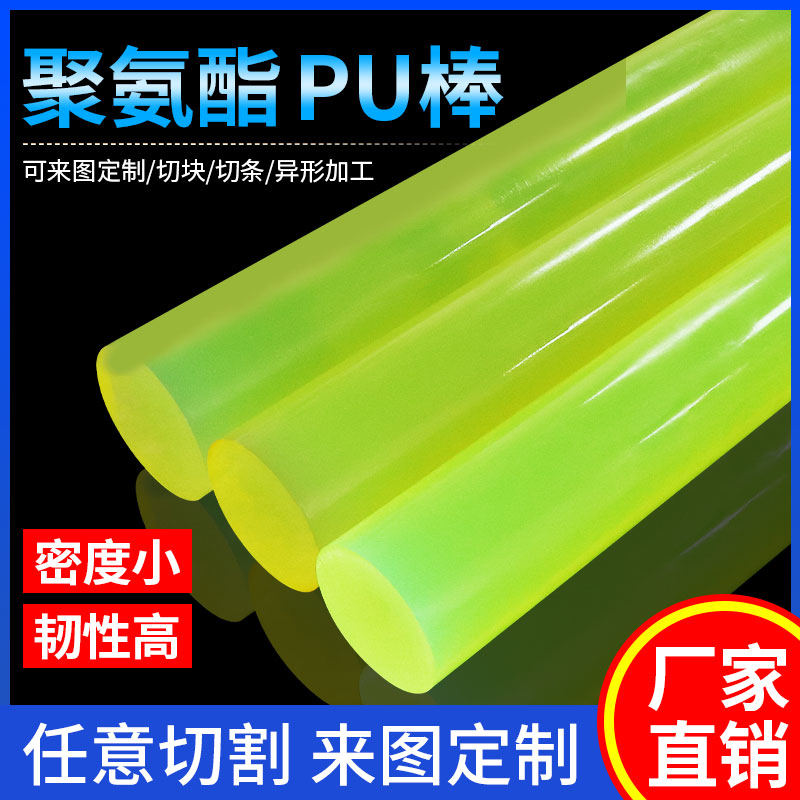 Rubber stick beef tendon stick solid cylindrical PU stick polyurethane roll plate yellow shock-absorbing anti-aging beef tendon board excellent glue