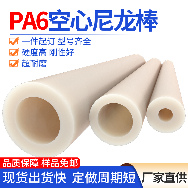 Nylon rod hollow cylindrical wear-resistant tube PA6 sleeve oily MC shaft sleeve washer wheel parts processing custom nylon tube