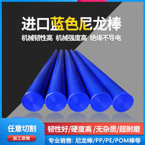 Blue nylon rod solid cylindrical wear-resistant high temperature processing customized cutting Korea imported MC901 plastic rod