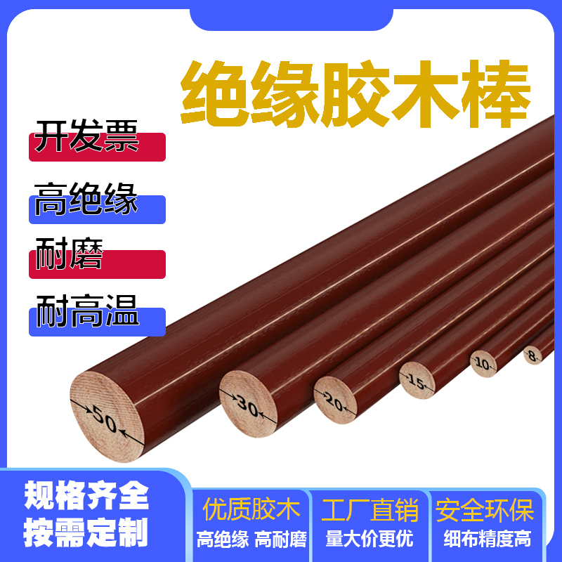 Bakelite Rod, Round, High Temperature Resistant, Thick and Thin Cloth, Phenolic Resin Laminated Cloth Rod, Insulating Bakelite Rod Material, Solid Round Processing