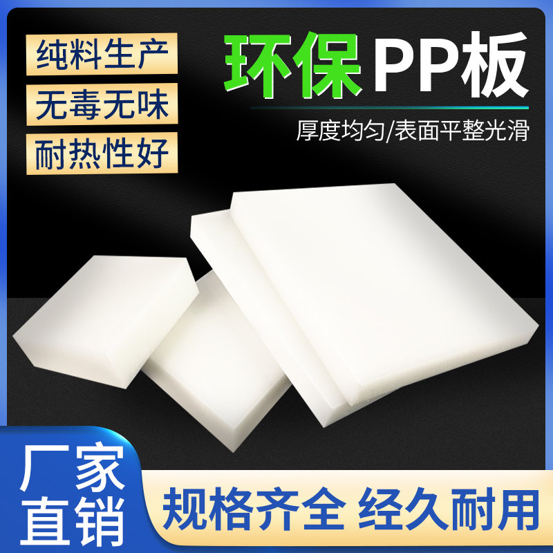 PP board PP plate PE board PE board carriage pad pressing pad processing custom white plastic plate plate