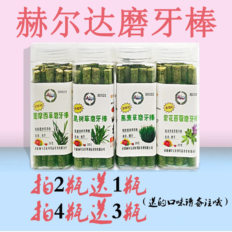  Herda grindrops grassy straw stick grass strips rabbit dragon cat guinea pig with Moses grinding grass stick