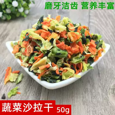 Pet snacks mixed vegetable dry 50g rabbit hamster ChinChin guinea pig grain feed small pet molar snack