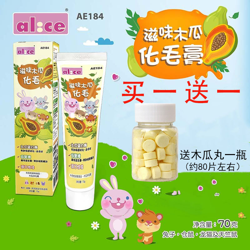  Alice Taste Papyrus Hair Cream Rabbit Hair Cream Hamster Hamster Dragon Cat Dutch Pig Prevention Hairy Ball Disorder