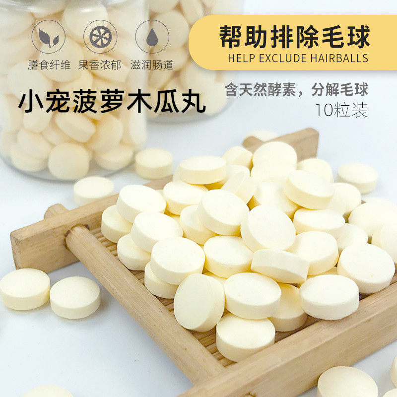 Chemical hair paste flaky pineapple papaya pill 10 grain split to prevent rabbit hair guinea guinea pig hamster dragon catfish fur