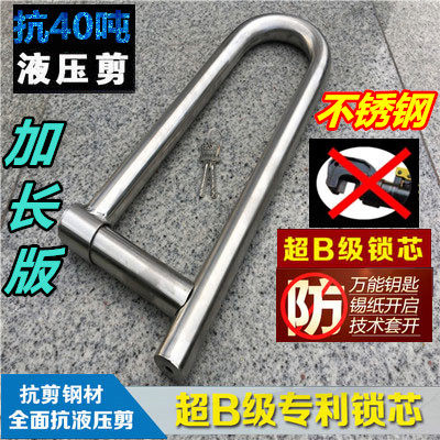 Stainless Steel Three-Wheeled Motorcycle Water Locking Pipe Lock Large U-Shaped Anti-Hydraulic Shear Thickened Iron Tricycle Electric Vehicle Lock