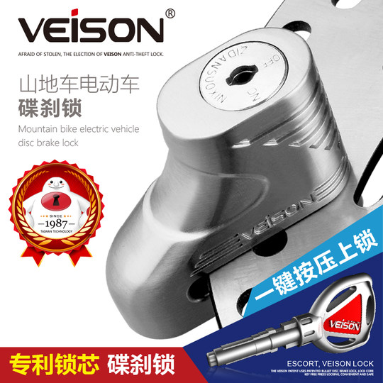 VEISON/威臣 碟刹锁摩托车山地车自行车锁摩托车锁电动车电瓶车锁
