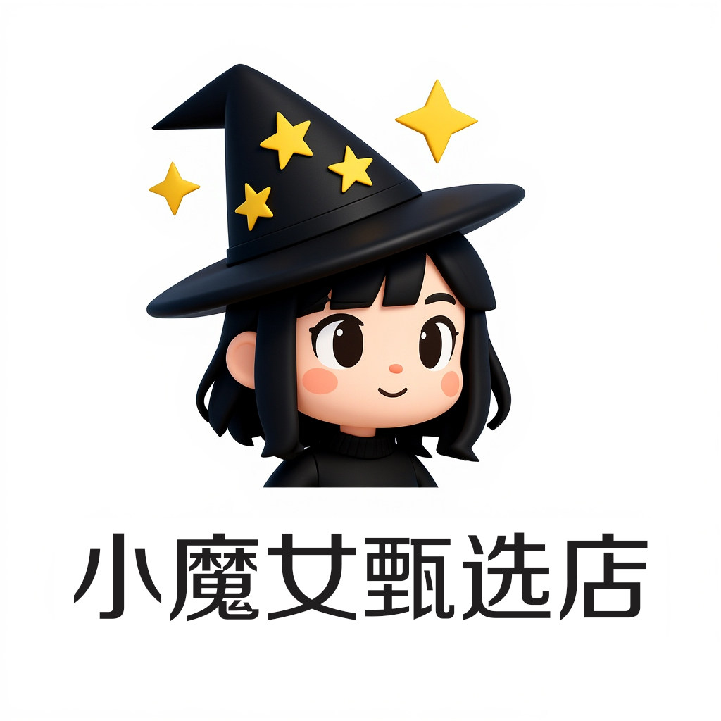 小魔女甄选店