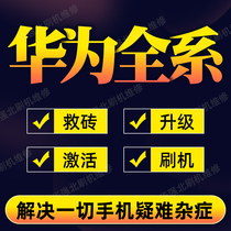 Applicable Huawei enjoy 9plus JKM-AL0 10plus STK remote brush downgrade restore factory clearance