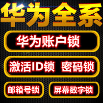 Applicable Huawei Play 8A JAT-AL00 JAT-TL00 unlock account lock activation lock brush screen lock