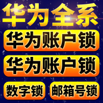 Applicable to Huawei nova6se JNY-AL10 WLZ-AL00 swipe machine to unlock account unlock lock screen lock