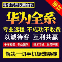 Huawei mate9p20p30p40pro brisk 10s glory 8x nova567 mobile phone repair system reloaded to rescue brick