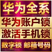 Applicable to Huawei Yao 30 Youth Edition MXW-AN00 TN00 unlock account lock activation lock brush screen lock