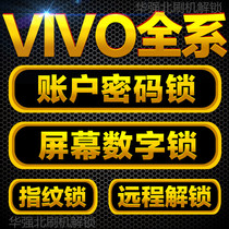 VIVO X20 Y52s Y81S Z1i NEX X23 S7 S9 Y93 brush unlock account lock screen number