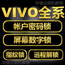 VIVO Y50 Y9S S10pro Nex3 z6 y55 y75 S1 to unlock your screen lock account brush remote