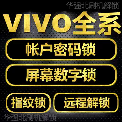 vivo X23 Y5s Y3 S1 Y93 Z5 Y97 mobile phone unlock screen fingerprint account activates mobile phone lock