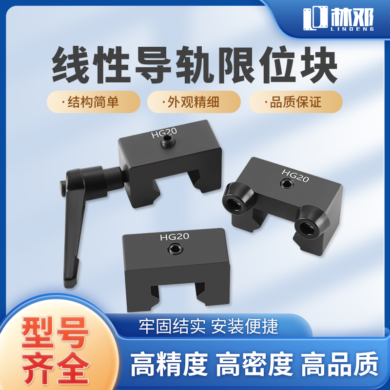 Locking Silver Linear Guide Rail Slider Limit Block Hgh/Eg Stroke Fixing Block Limiter Buffer Side Lock Anti-Collision