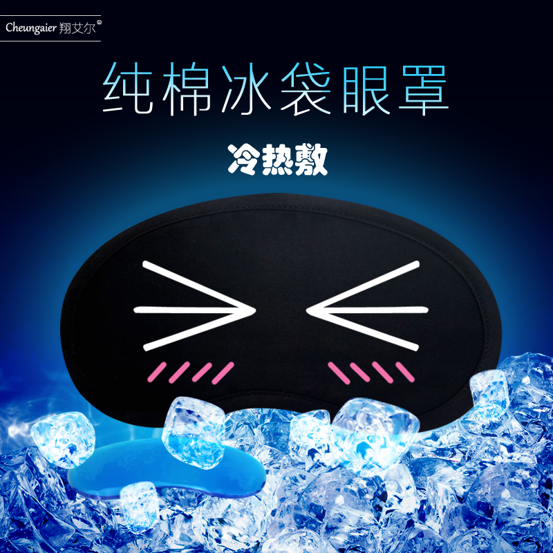 Cute Cute Expression Packs secondary Yuan Yan Words Words Monarch Blindfold shade and breathable women's midday recess Sleeping Cartoon Ice Compress Cotton