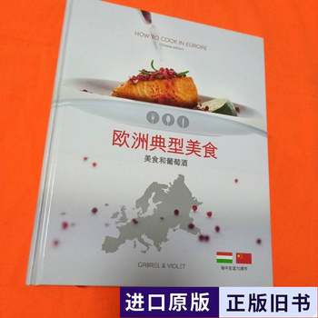 Typical European Cuisine, Food and Wine, Introduces You to the Food and Wine of Fifteen European Countries