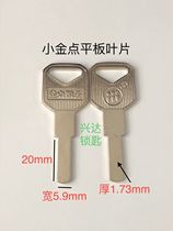 Small gold point atomic blade key blank double-sided flat blade key blank lock key blank anti-theft key embryo inner milling groove blade