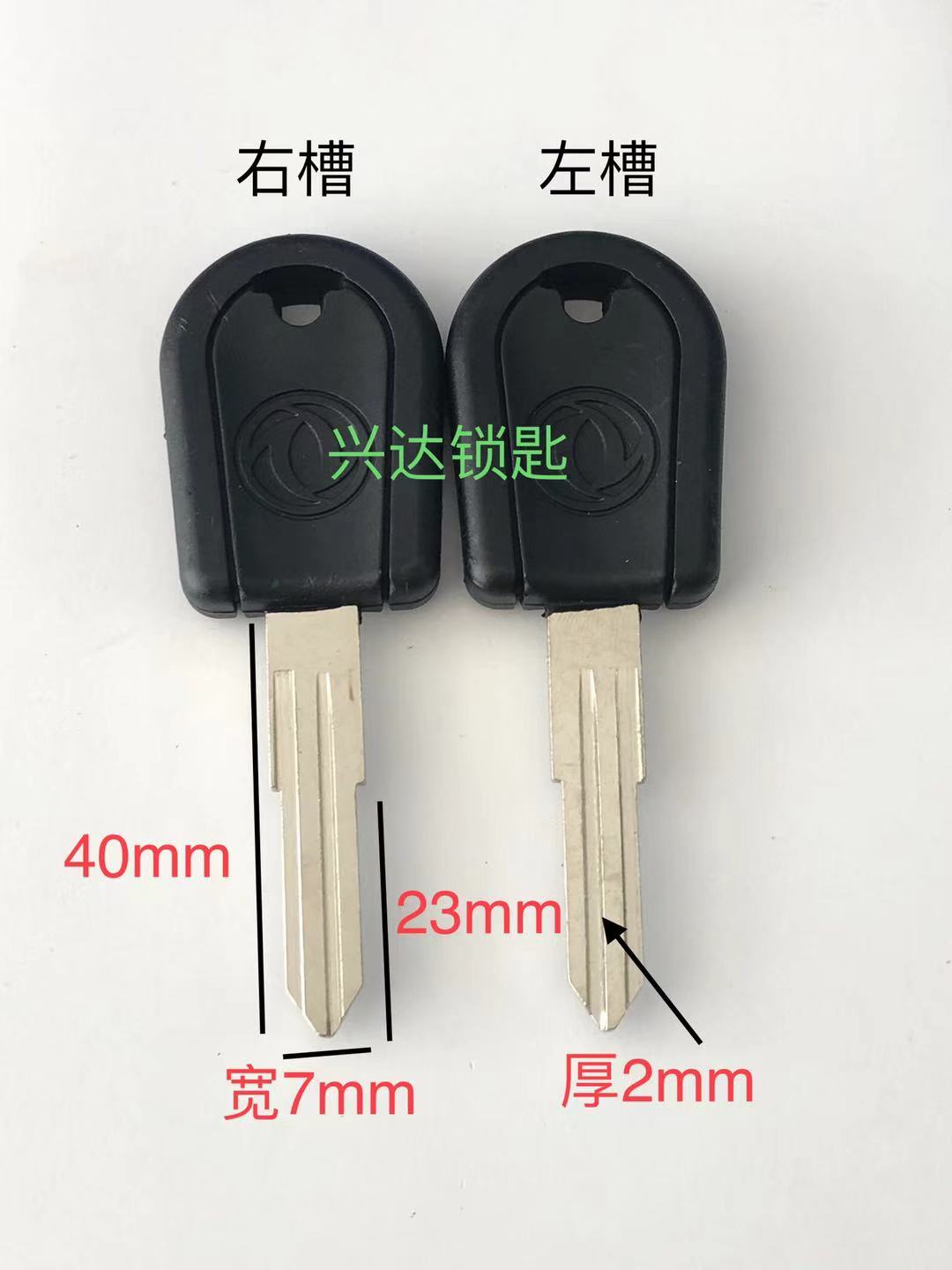 Glue double Dongfeng Nisan auto key blank double sink trolley spare ignition key blank with left and right groove