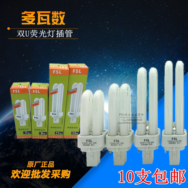 Foshan lighting energy-saving lamp cannula inductive YDN double-ended table lamp tube 7W9W11W13W two-pin socket